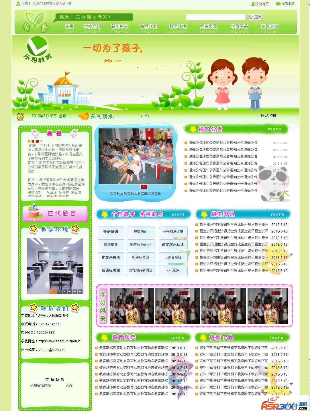 Mathematical Olympiad English Training School website system v2.1