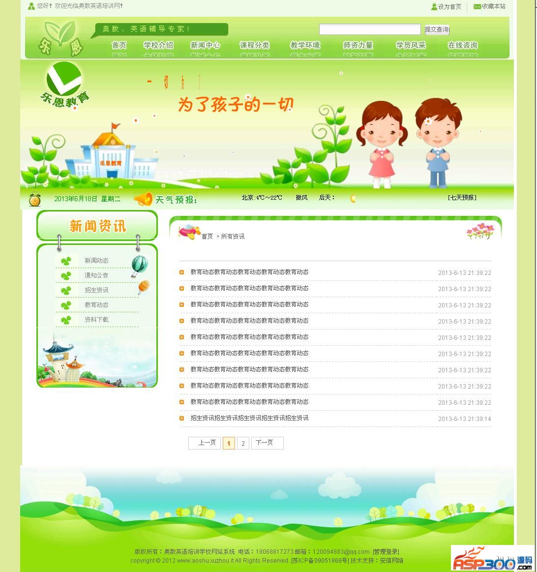 Mathematical Olympiad English Training School website system v2.1