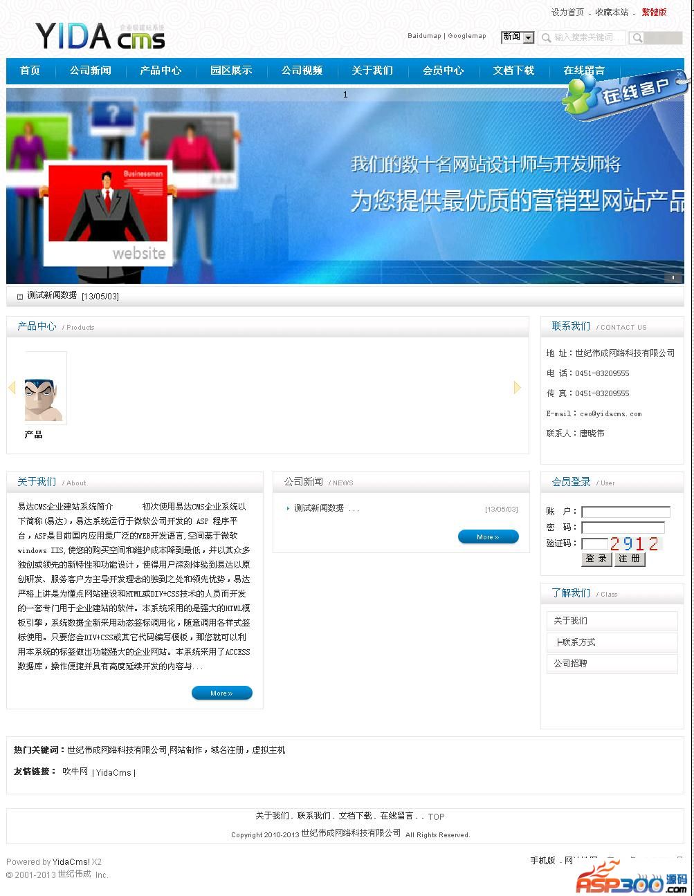 YiDaCms企业建站系统  X3.0 build20131108