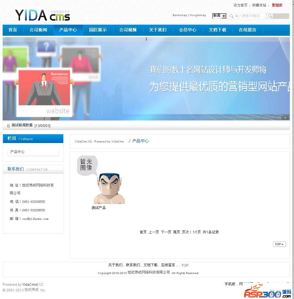 YiDaCms企业建站系统  X3.0 build20131108