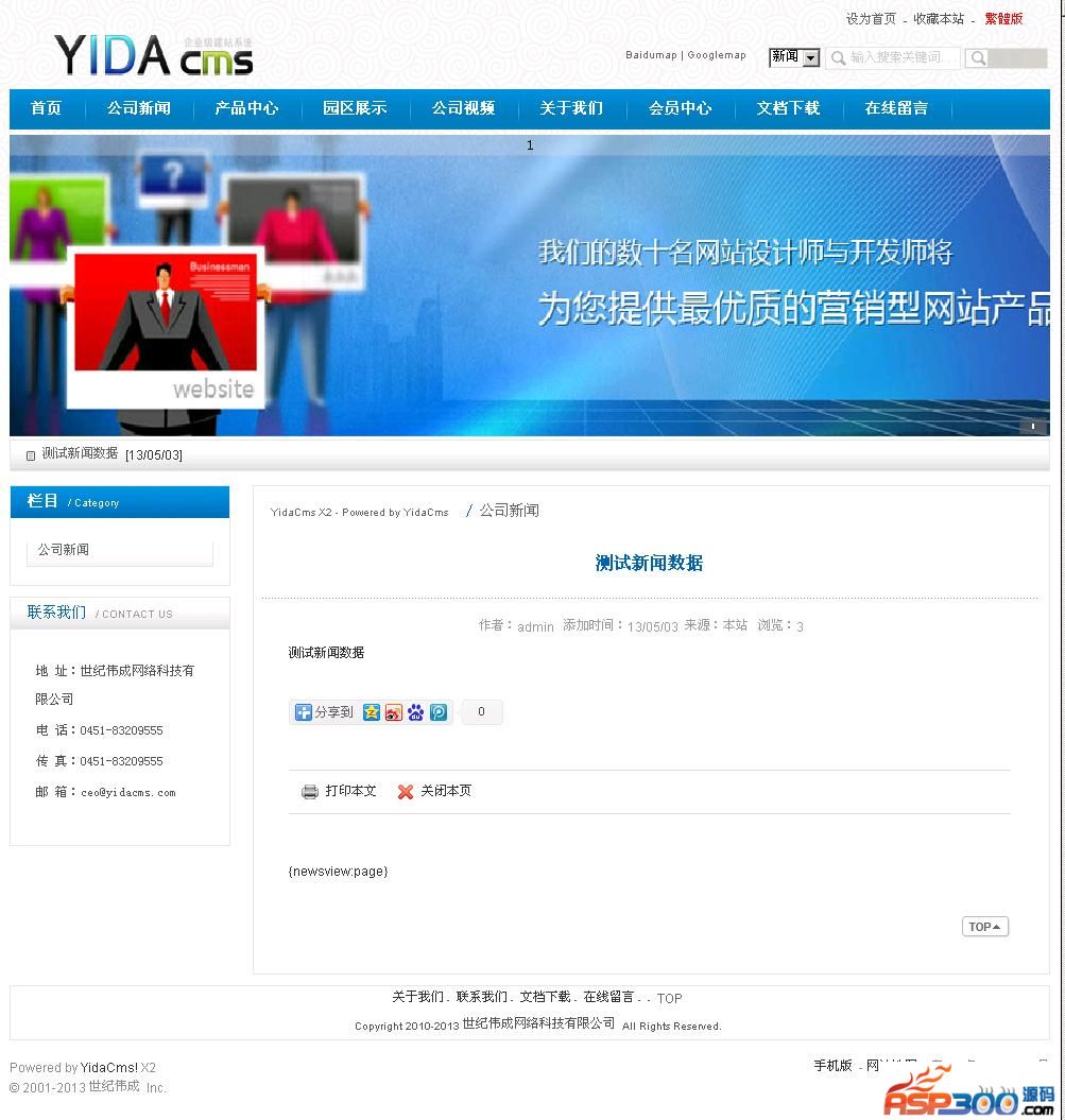 YiDaCms企业建站系统  X3.0 build20131108