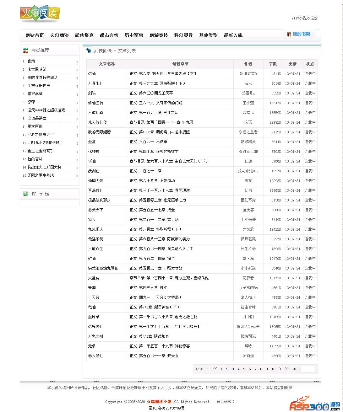 火爆阅读小说采集 v2.0.0