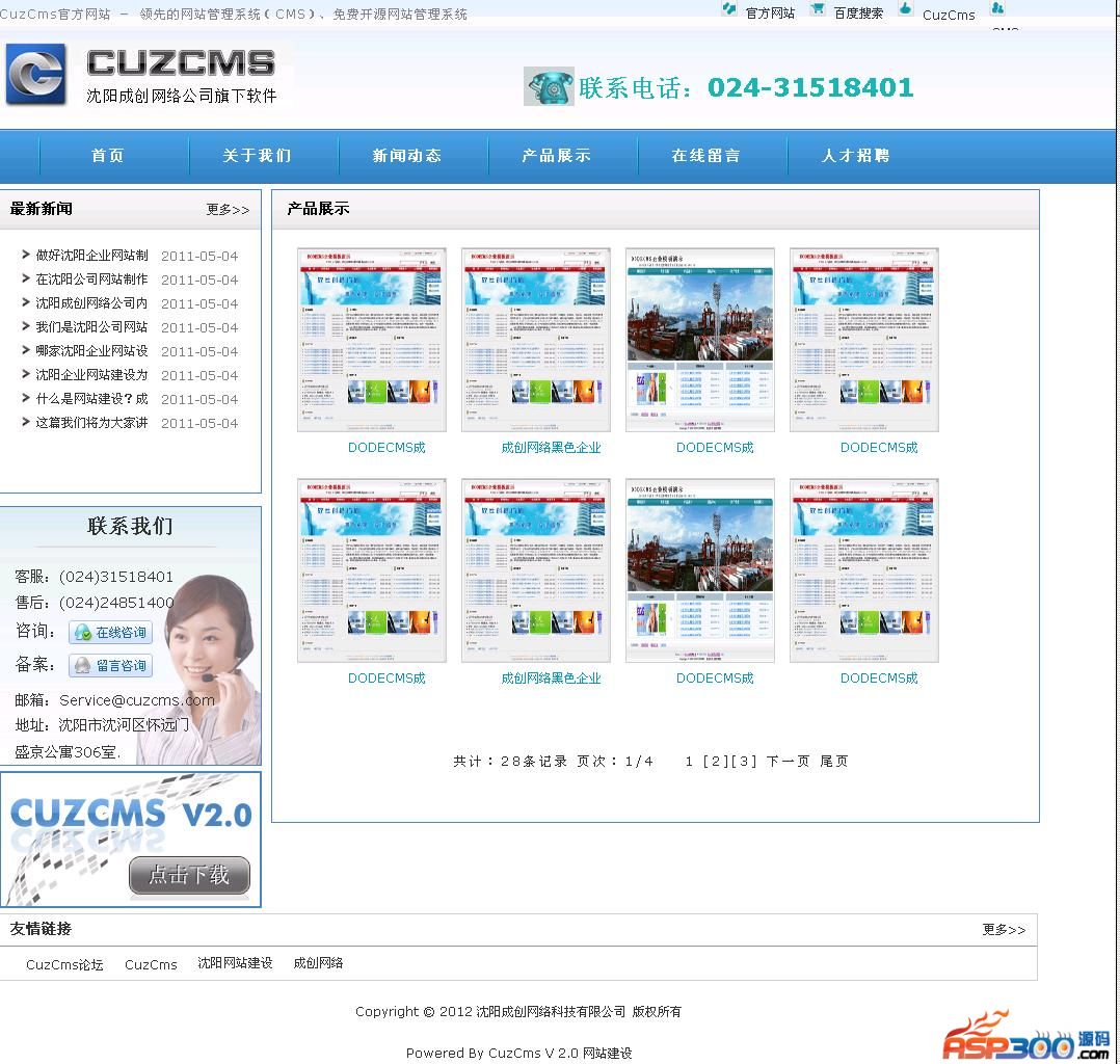 CuzCms成创网络免费版 v1.0