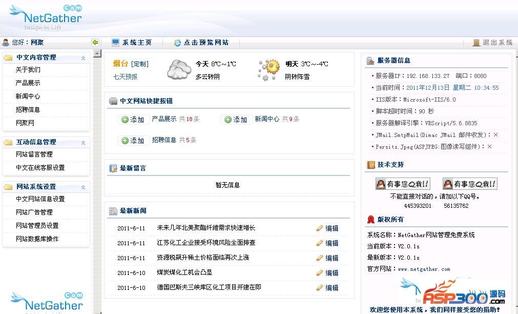 NetGather企业建站系统 3.6.5