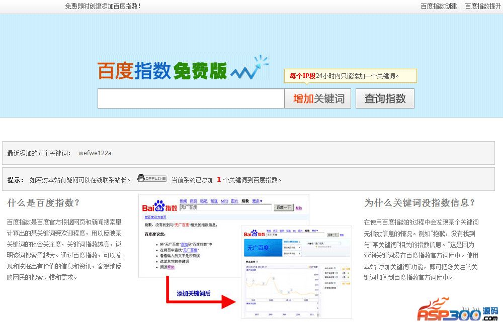 免费添加百度指数程序 1.0