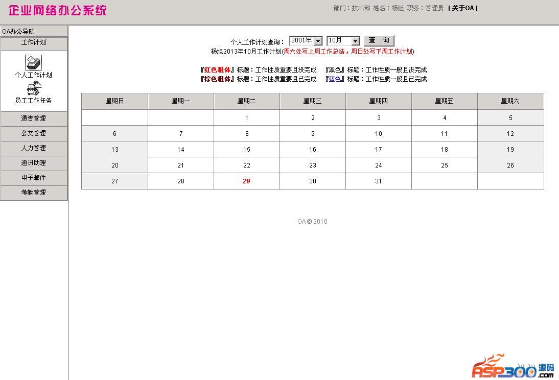 企業辦公室自動化OA系統V2013