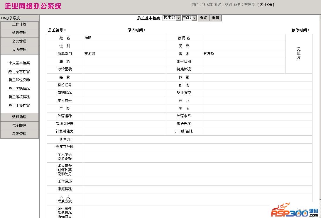 ระบบสำนักงานอัตโนมัติขององค์กร OA V2013