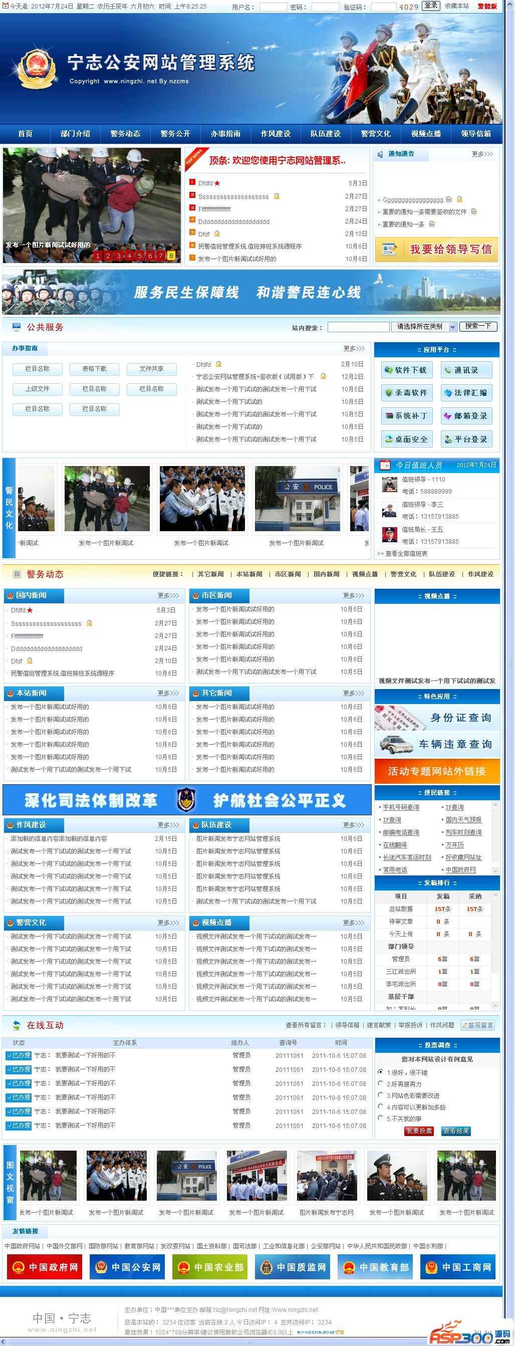 宁志公安网站管理系统 v3.10