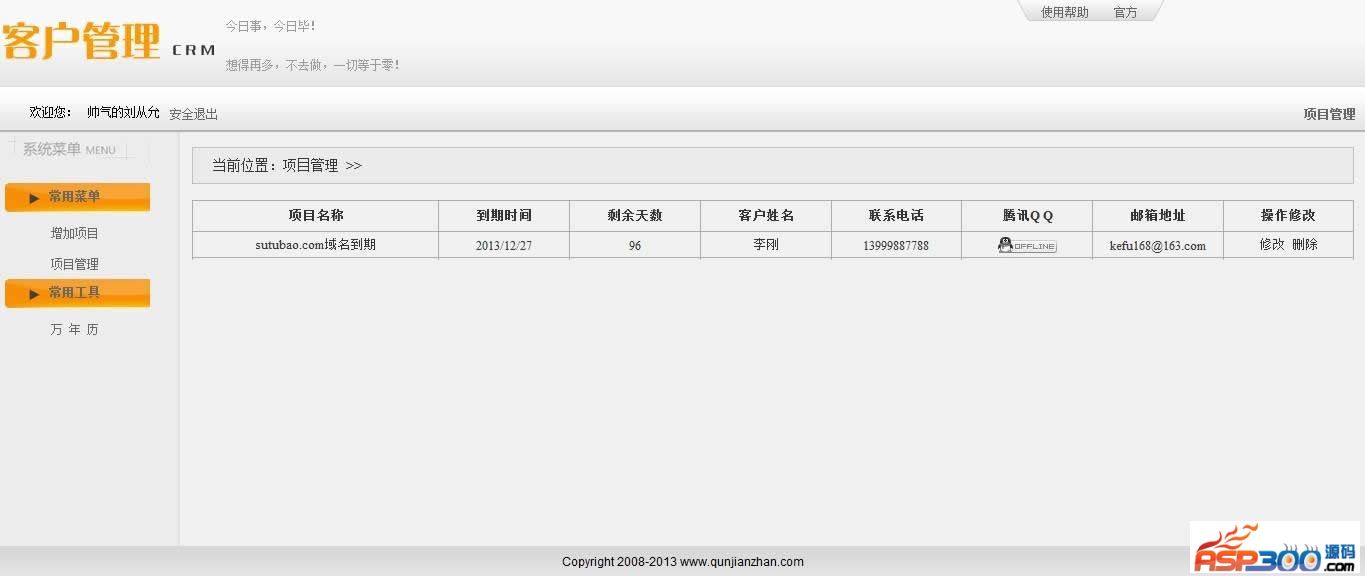 群建站客户管理系统 v0.1