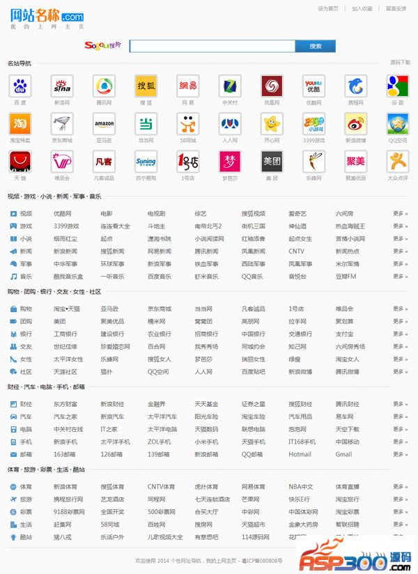 个性导航网站源码asp网址导航程序