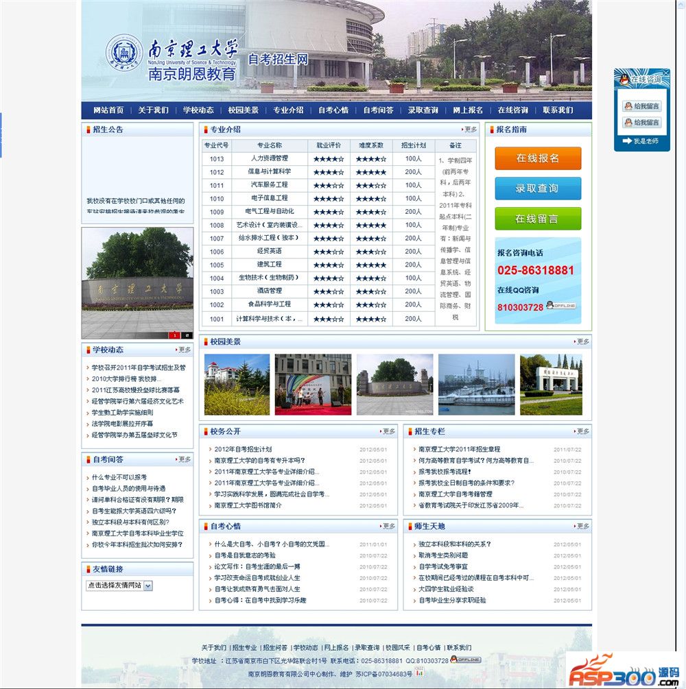 Quellcode der Website zur Zulassung zum Selbststudium der Nanjing University of Science and Technology