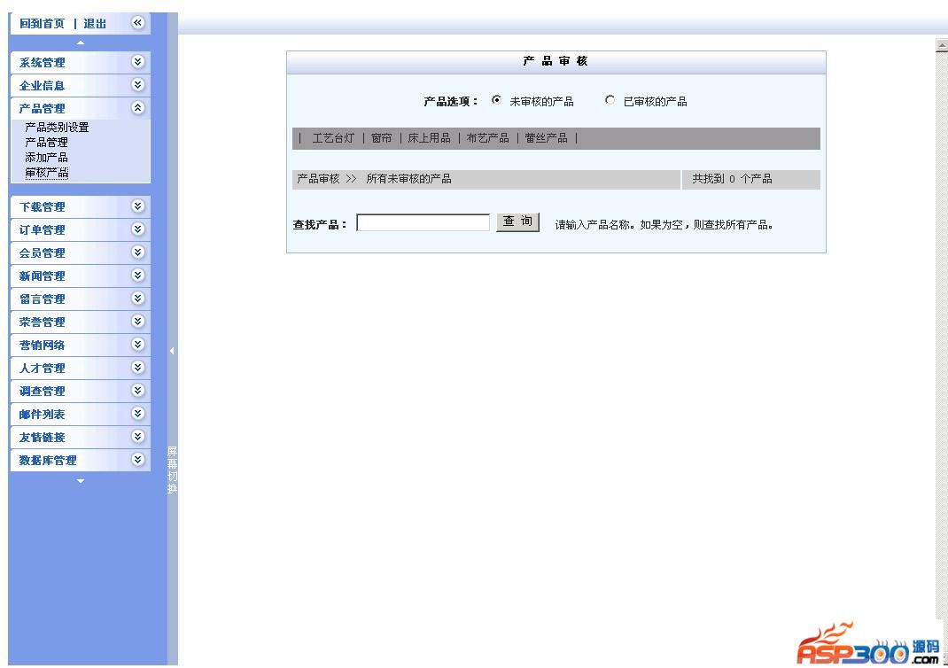 Tianyi Enterprise Website Management System V2013