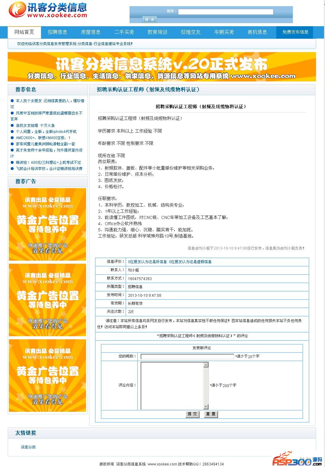 Xunke-Verschlussinformationssystem v2.0