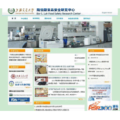 食品安全研究中心网站 v1.0 双语版