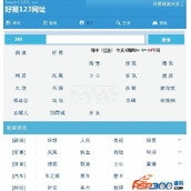 好易wap网址导航 v3.0