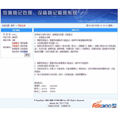 風鈴設備故障登記處理系統1.0