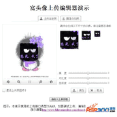 富头像上传编辑器 1.2