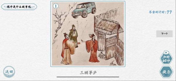 翻滚吧汉字手游