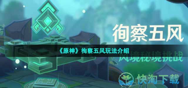 Introduction au gameplay de Chao Cha Wu Feng dans "Genshin Impact"