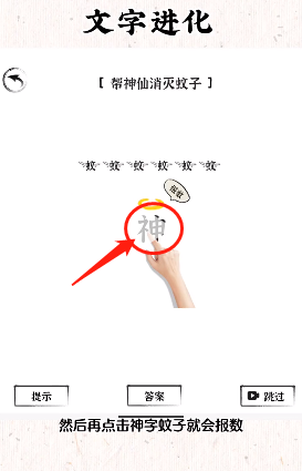 神々が蚊を撃退するのを助ける「言葉の進化」ガイド