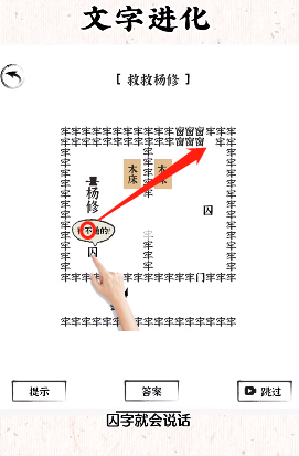 "Word Evolution" rescue Yang Xiu clearance strategy