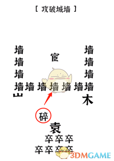 《文字进化》提兵诛常侍通关攻略