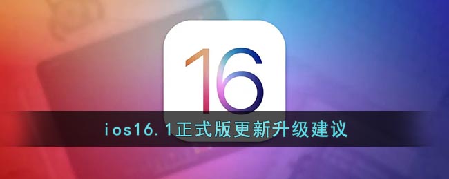 คำแนะนำในการอัปเดตและอัปเกรด iOS 16.1 เวอร์ชันอย่างเป็นทางการ