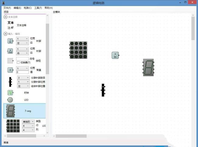 LogicCircuit逻辑电路