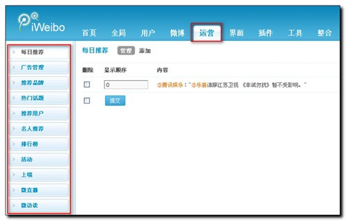 iWeibo 2.0 SP1