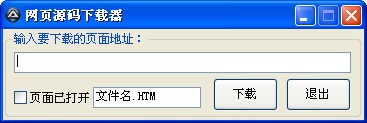 网页源码下载器 1.0