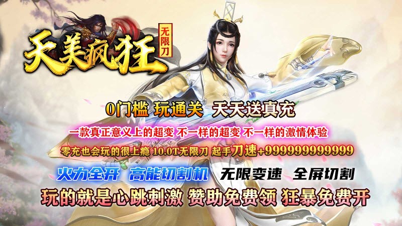 天美疯狂无限刀手游最新版