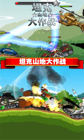 Tank Mountain War Redemption Code Mobile Game