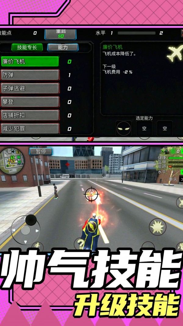 City Rescue Simulator 2 เวอร์ชันอย่างเป็นทางการ