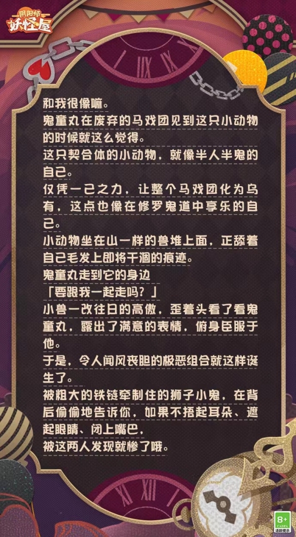 《阴阳师妖怪屋》新衣服来啦 锁链重响契约再缔