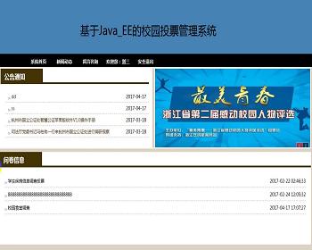 jsp1638校园投票管理系统mysql毕业设计