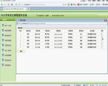 jsp1412体育比赛成绩管理系统sqlserver毕业设计