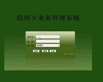 jsp1419银行信yong卡系统sqlserver毕业设计