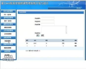 jsp1434排课管理系统sqlserver毕业设计