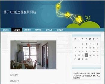jsp1462房產房屋租賃sqlserver畢業設計
