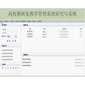 jsp1459高校教研室教学管理系统sqlserver毕业设计