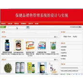 jsp1475保健品销售购物网站ssh毕业设计