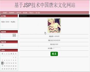 jsp126 Tang and Song Dynasty Cultural Website SSH Graduation Project