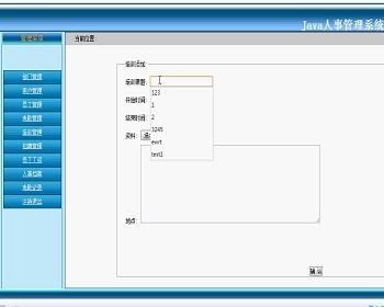 jsp148人事管理系统毕业设计