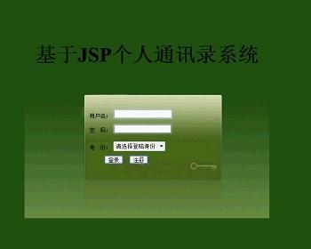 jsp846 address book ssh graduation project