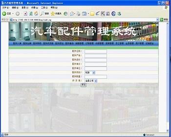 jsp1341 auto parts management system sqlserver graduation project