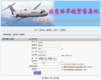 jsp1347飞机订票系统sqlserver毕业设计
