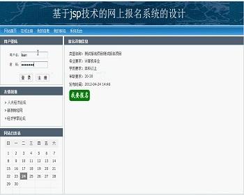 jsp1352网上报名系统sqlserver毕业设计