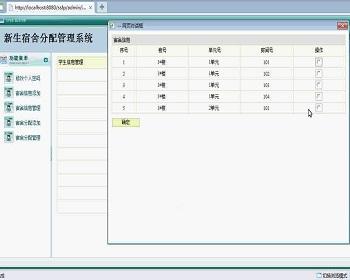 jsp1354新生宿舍分配系统sqlserver毕业设计