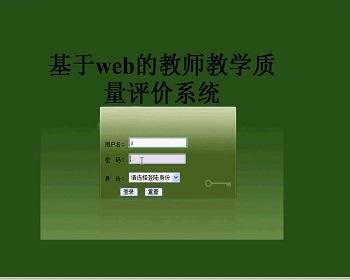 jsp1361教师质量评价系统sqlserver+mysql毕业设计