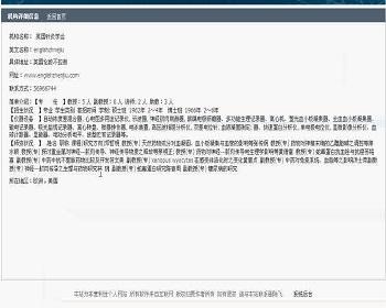 jsp1376机构查询系统sqlserver毕业设计